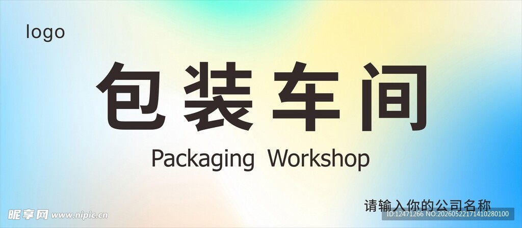 车间牌子
