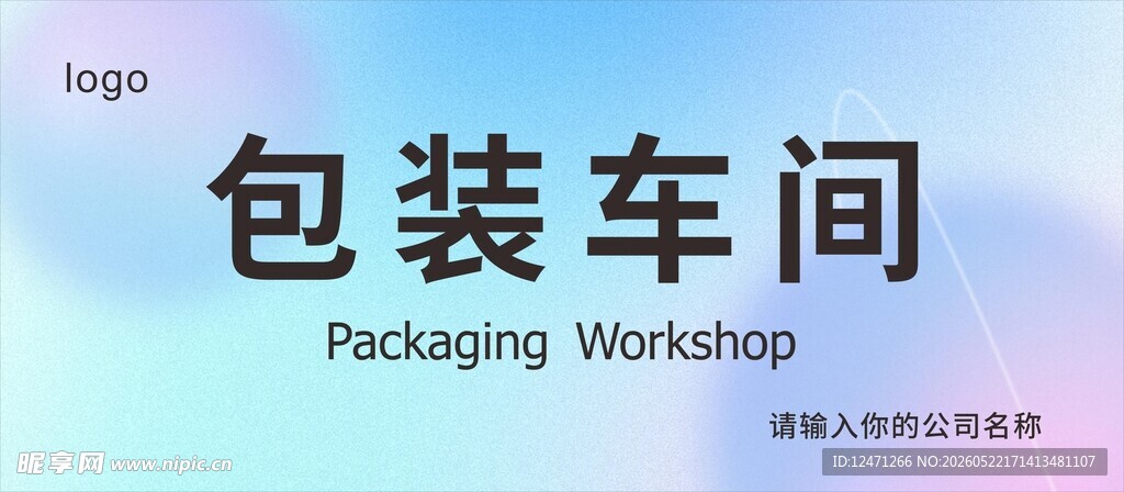 车间牌子