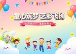 童心筑梦 多彩飞扬