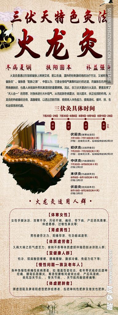 中医三伏天展架