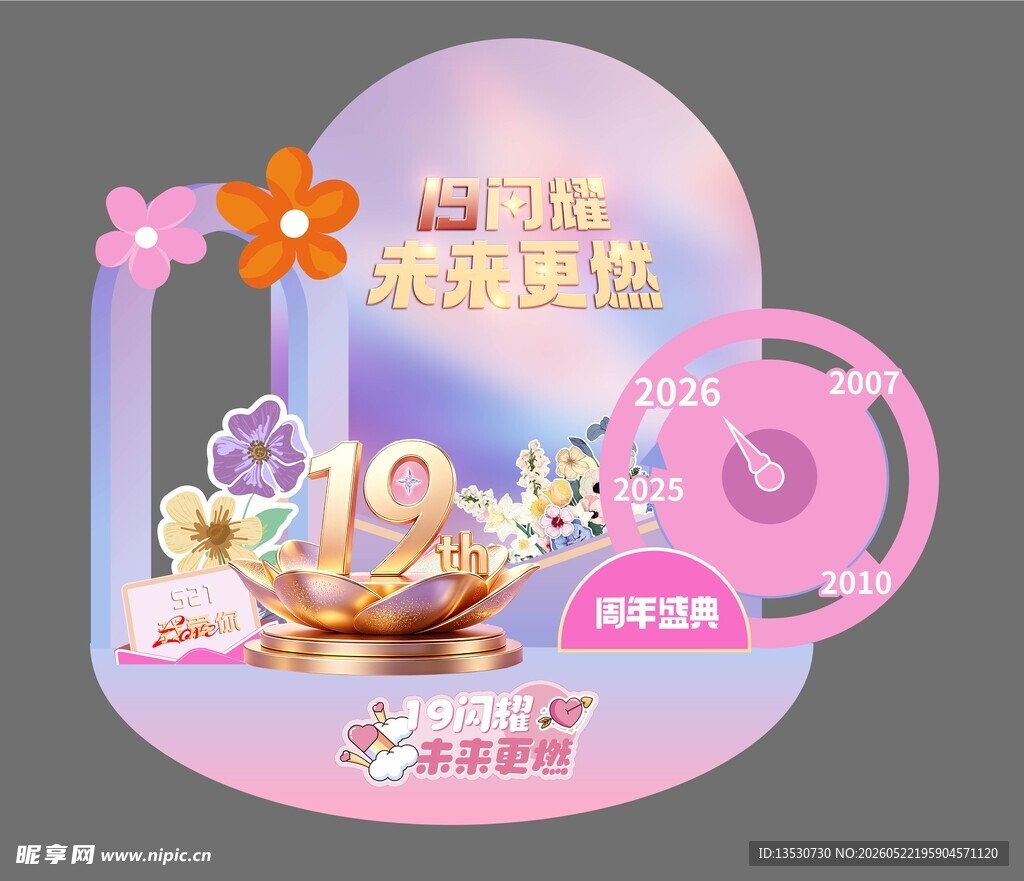 周年庆美陈