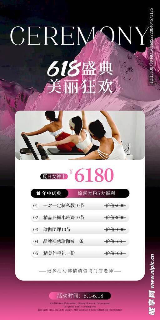 瑜伽618海报