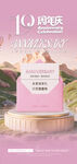 医美周年庆