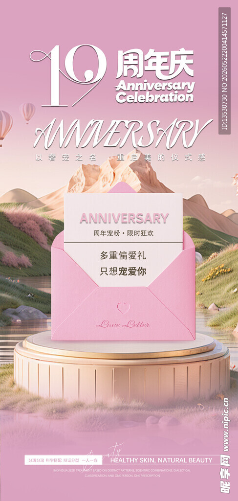医美周年庆