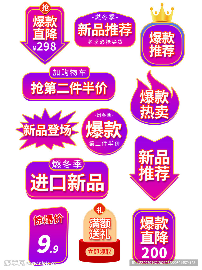 电商促销标签