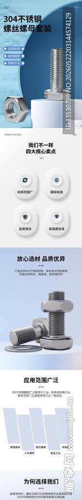 螺丝详情页