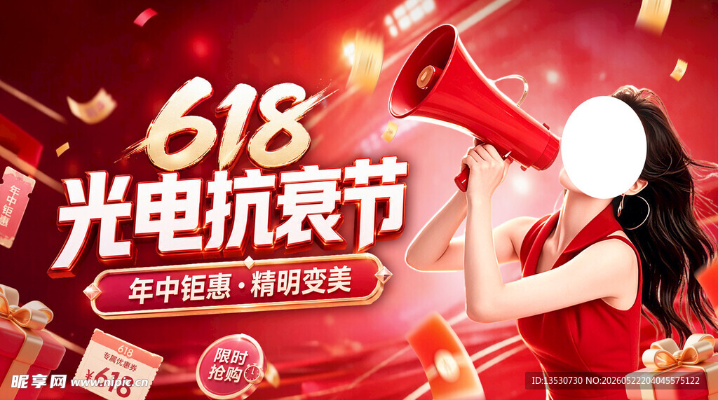 618医美活动
