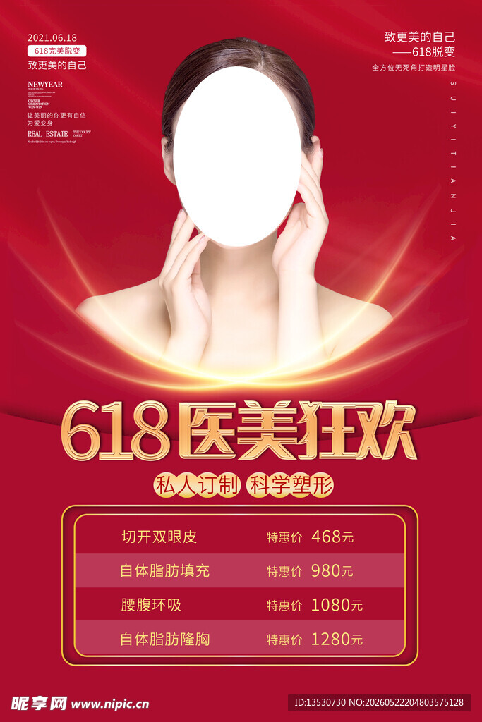 618医美活动
