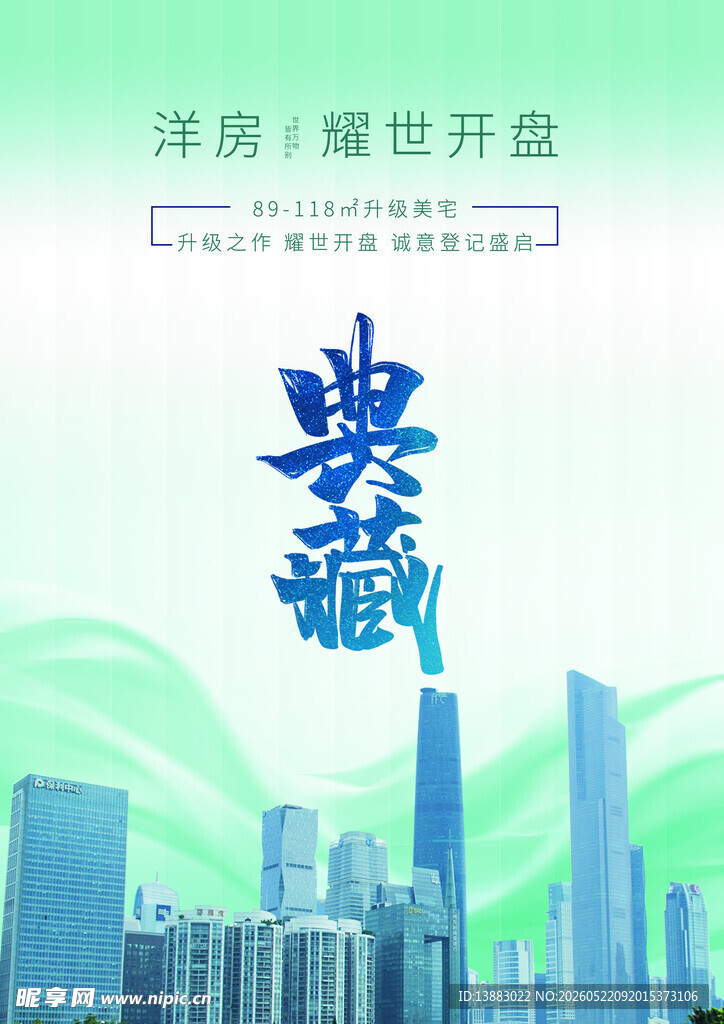 海房央藏盛大开盘预告