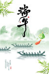 端午龙舟竞渡图