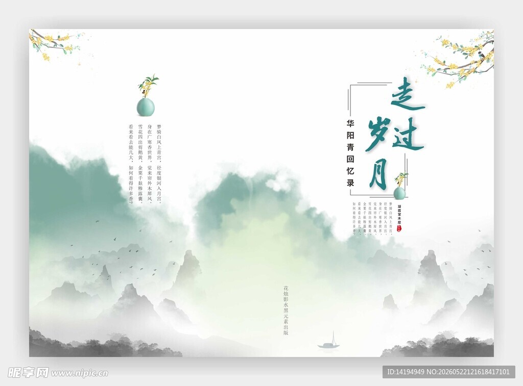 水墨画册封面