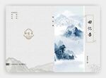 中式山水风简约画册封面