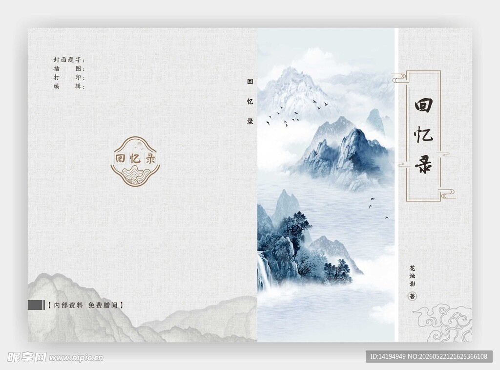 中式山水风简约画册封面