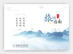 旅行指南封面