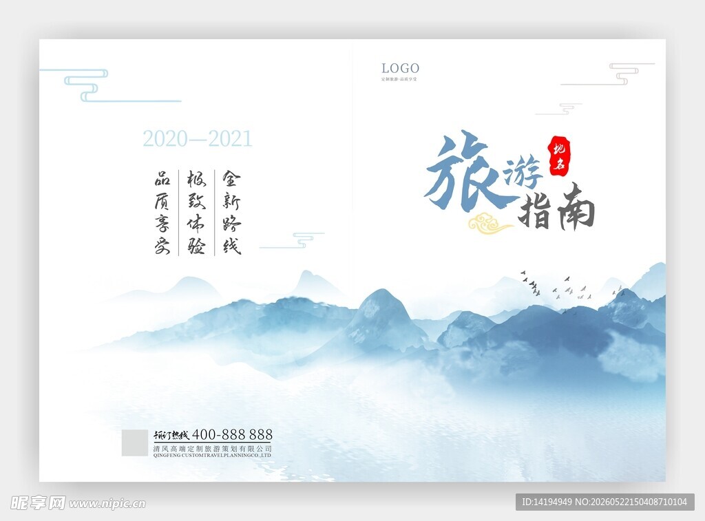 旅行指南封面