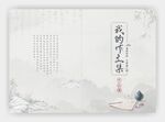 中式风简约封面