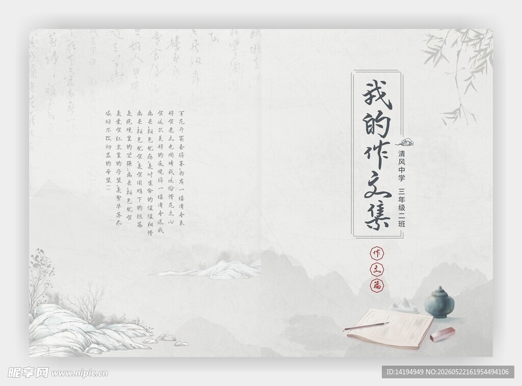 中式风简约封面