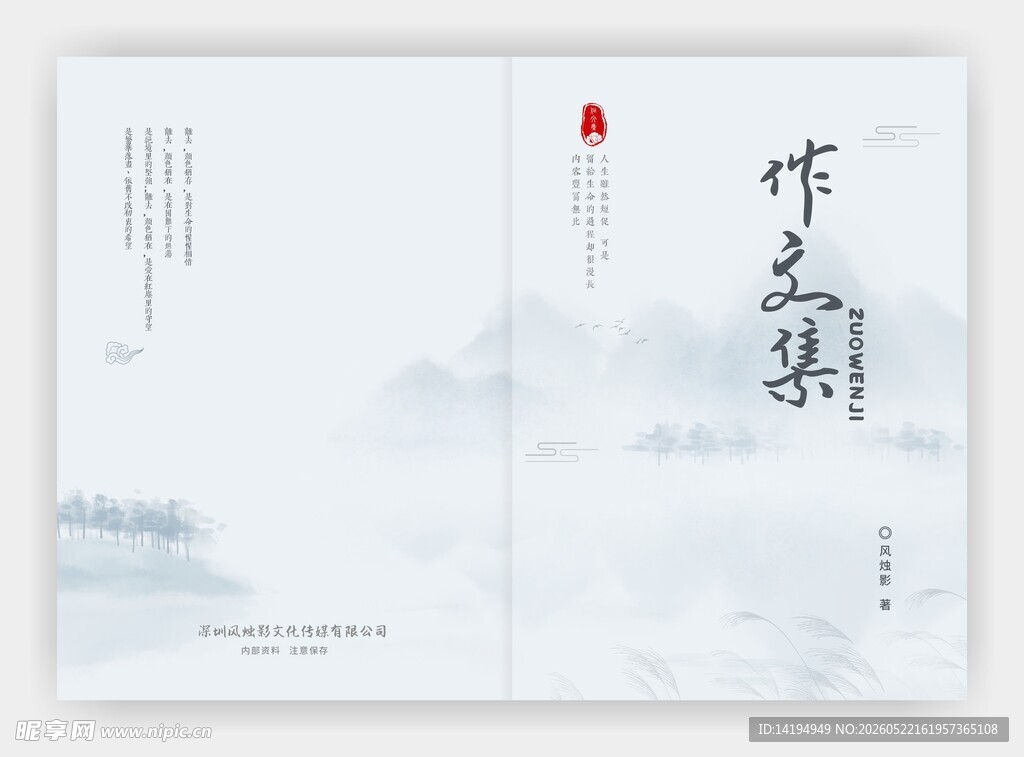 中式水墨风书籍封面设计