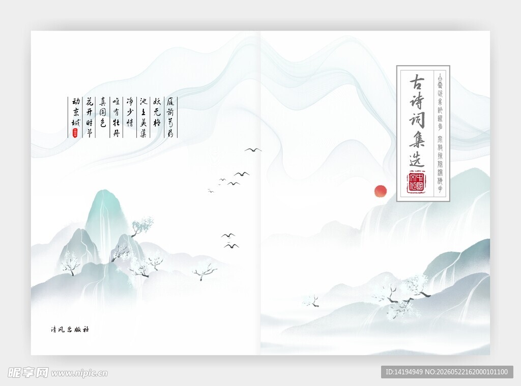 中式山水风封面