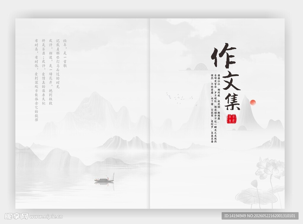 中式山水风作文集封面设计