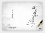 古典风硬笔书法创作画面