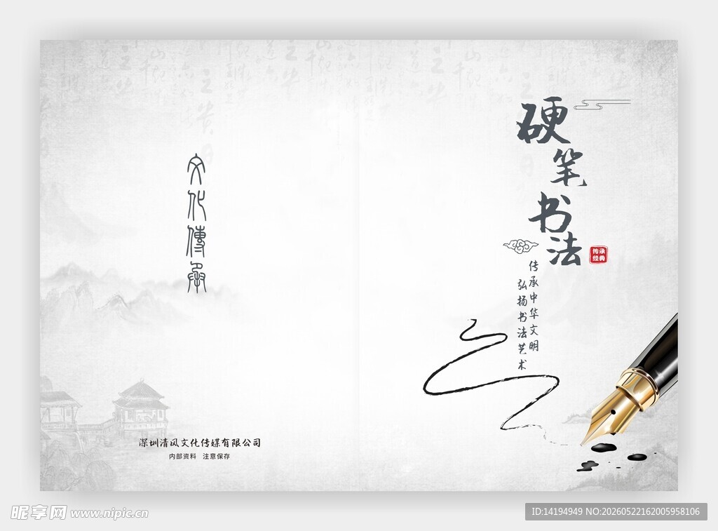 古典风硬笔书法创作画面