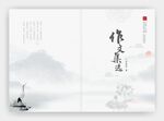 中式水墨风诗意画册封面