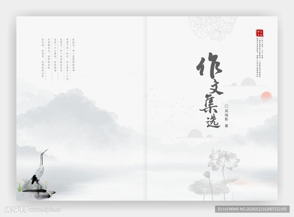 中式水墨风诗意画册封面