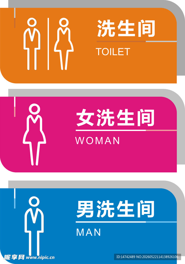 洗生间标牌