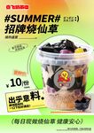 烧仙草海报