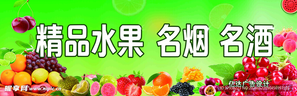 水果门头 广告设计  门头招牌