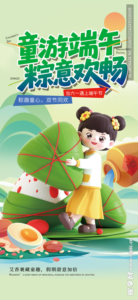 端午童趣插画海报