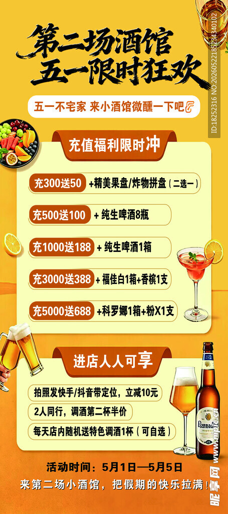 五一促销活动优惠展示