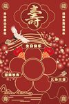 竖版生日祝寿红色喜庆背景图