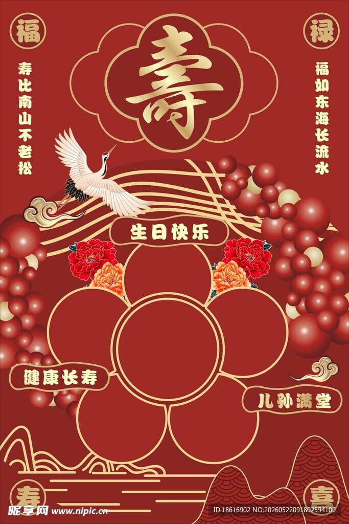 竖版生日祝寿红色喜庆背景图