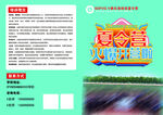 夏令营火热招募活动海报