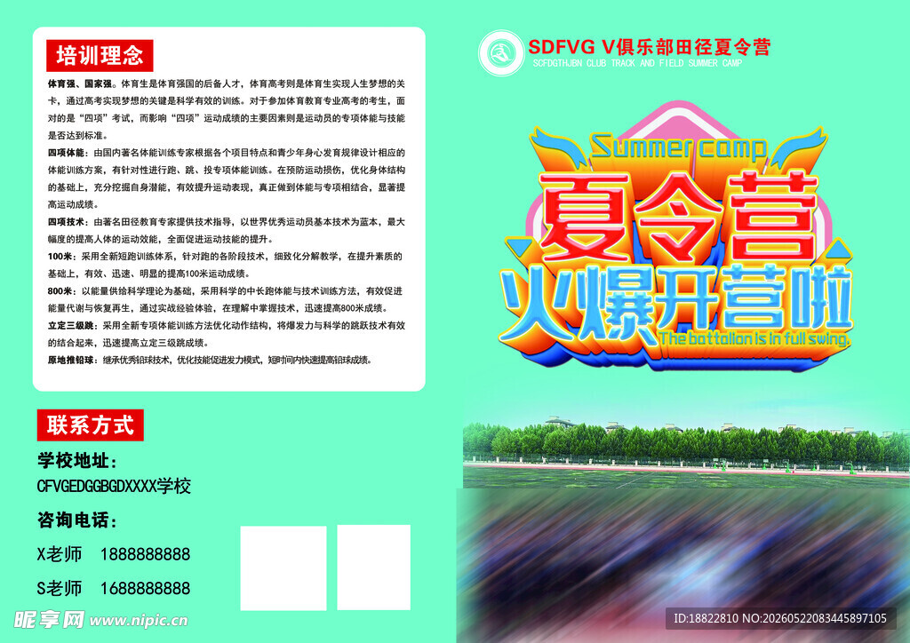 夏令营火热招募活动海报