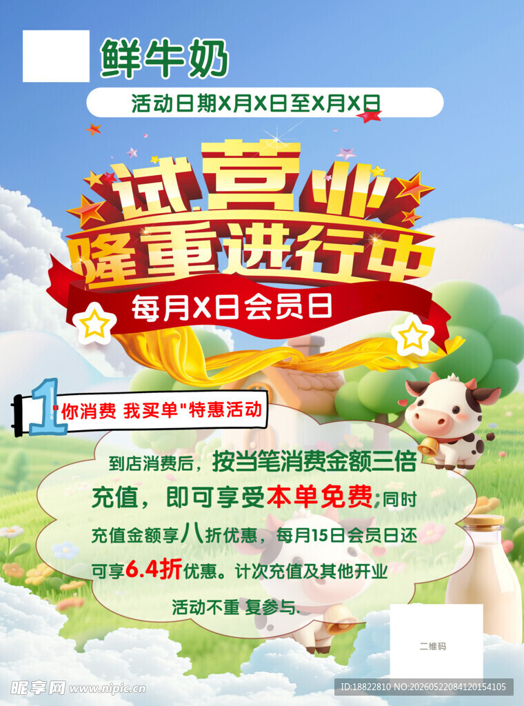 奶牛宣传单