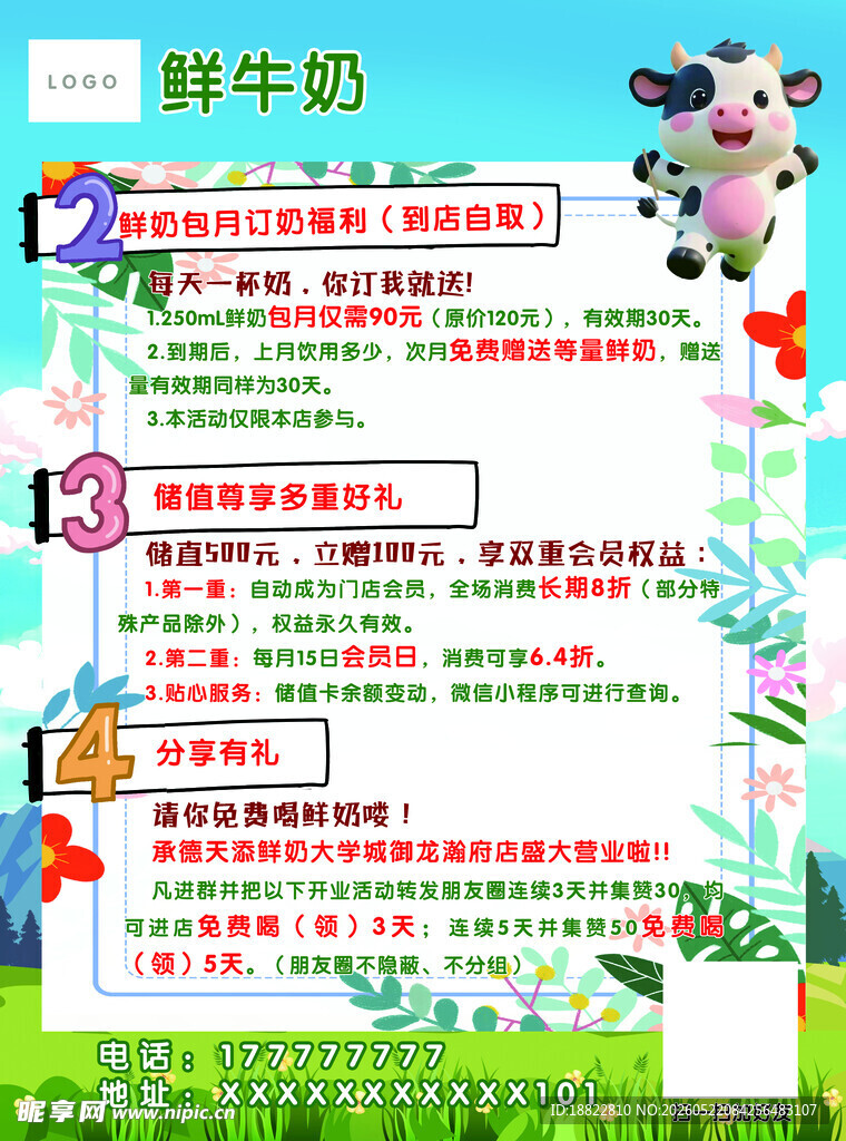 鲜牛奶促销活动宣传海报