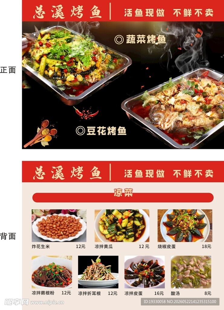 烤鱼菜单