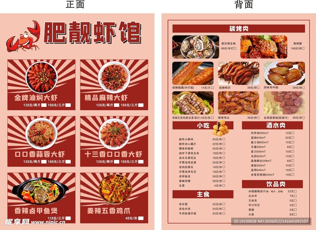 小龙虾菜单
