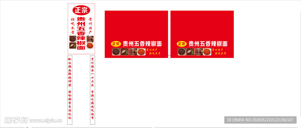 贵州辣椒面