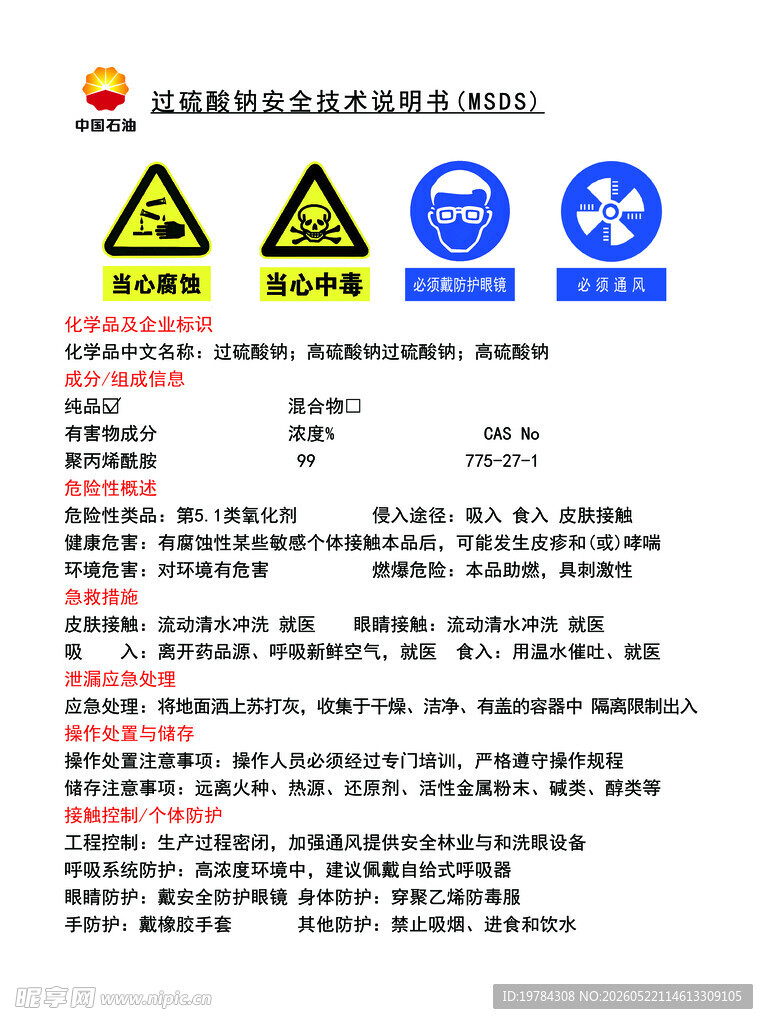 石油牌