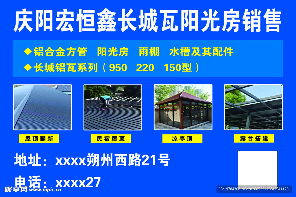 长城瓦阳光房彩页
