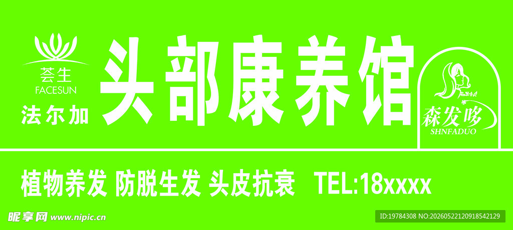 护法理发