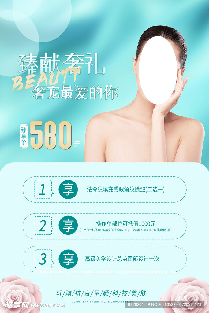 618医美活动