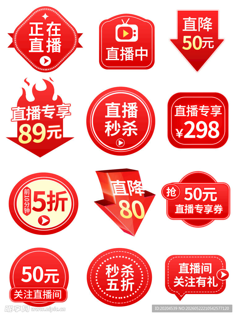 电商促销标签