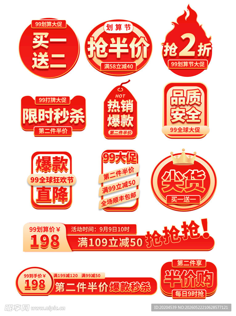 电商促销标签