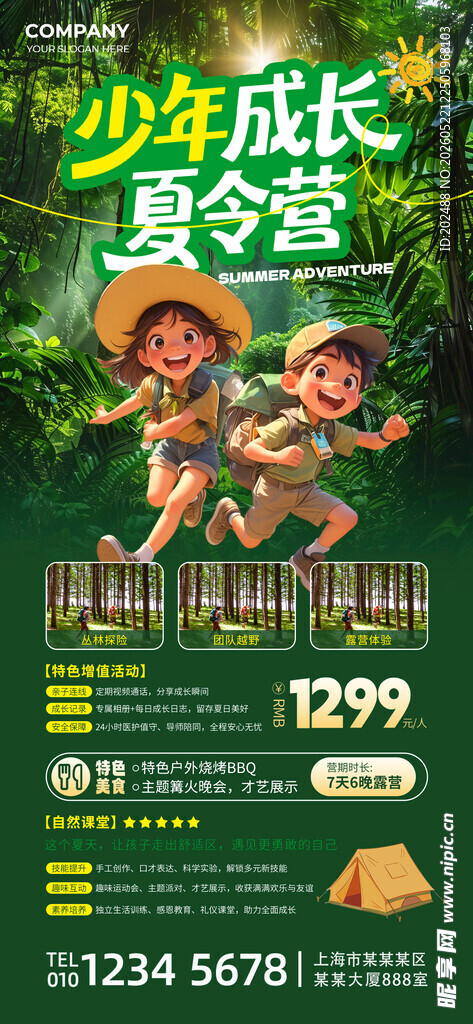 暑期夏令营丛林探险绿色宣传海报