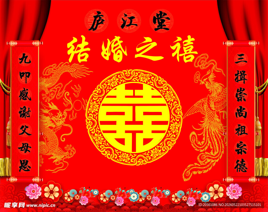 中式喜庆结婚之禧装饰